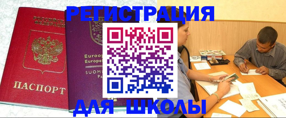 прописка штамп в Саках