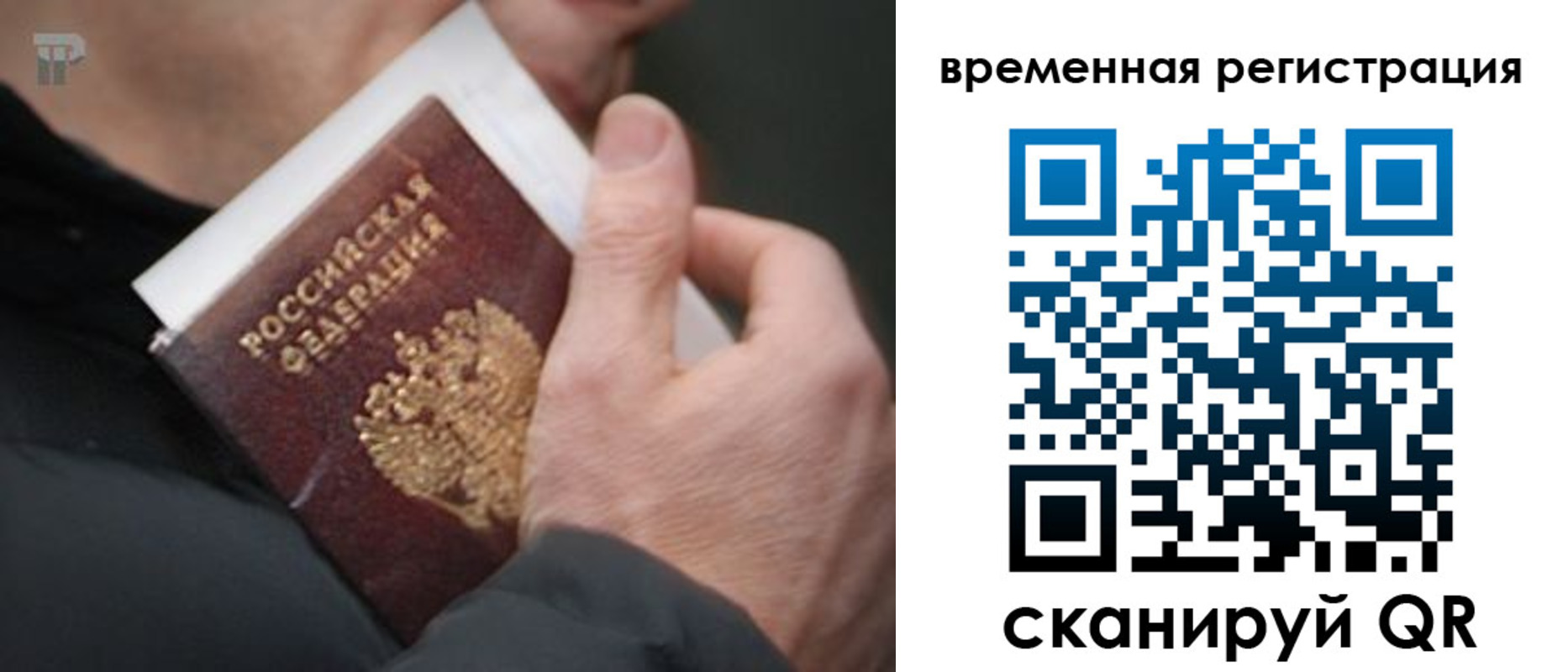временная регистрация 2025 в Саках