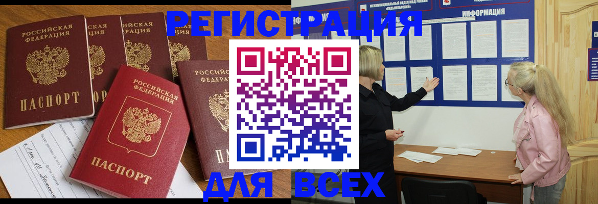 временная регистрация надежно в Саках