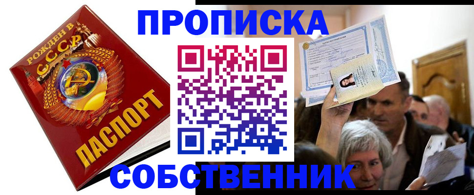 временная регистрация недорого в Саках