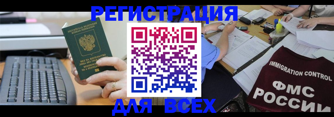 временная регистрация законно в Саках