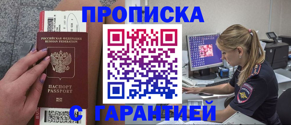 временная регистрация для школы в Саках