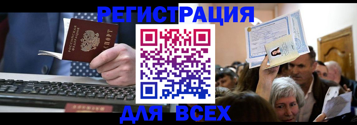 прописка иностранных граждан в Саках