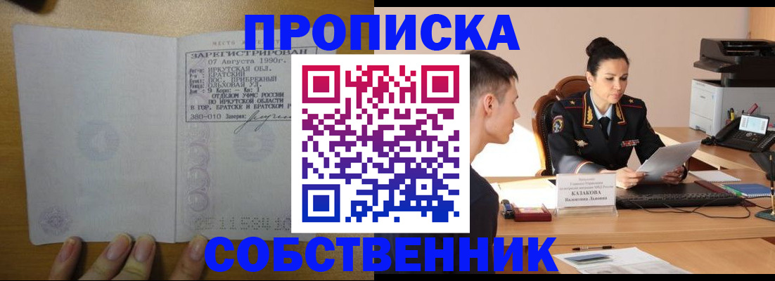 прописка штамп в Саках