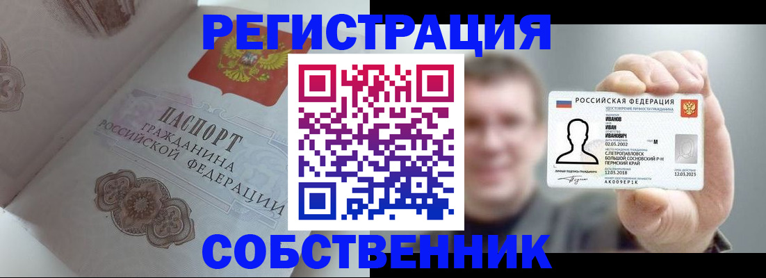 временная регистрация в Саках
