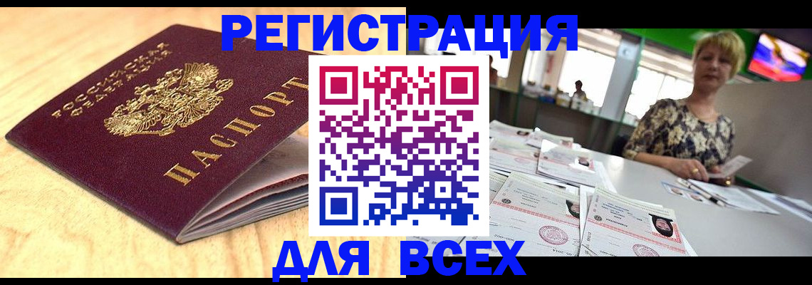 временная регистрация законно в Саках